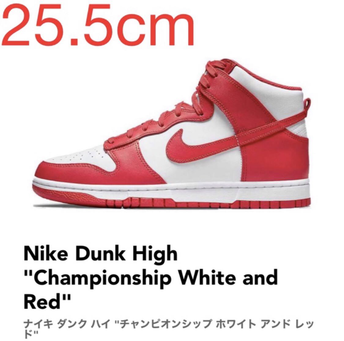 Nike Dunk High Championship White and Red ナイキ ダンク ハイ チャンピオンシップ ホワイト アンド レッド  DD1399-106 25.5cm US7.5