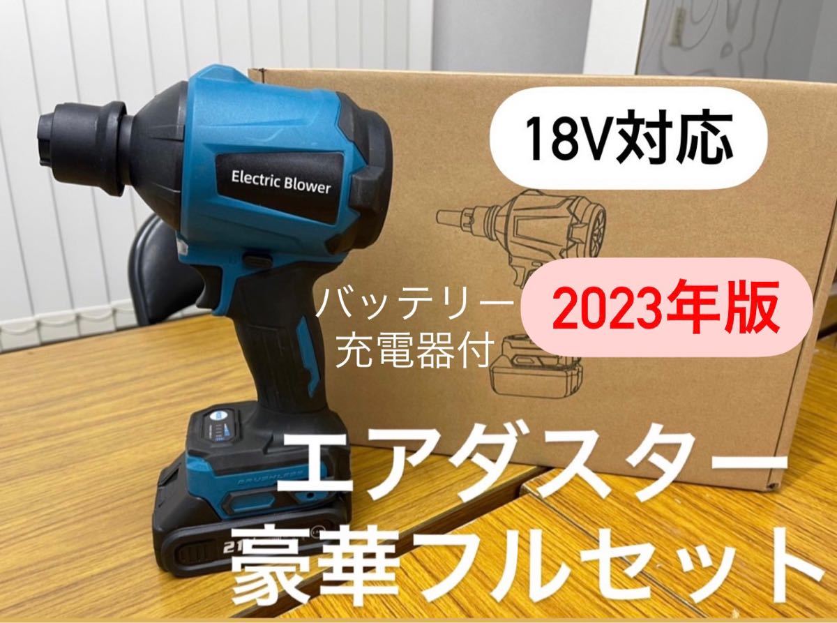 18V エアダスター マキタ 互換 電動エアダスター 電動 ブロワー ノズル