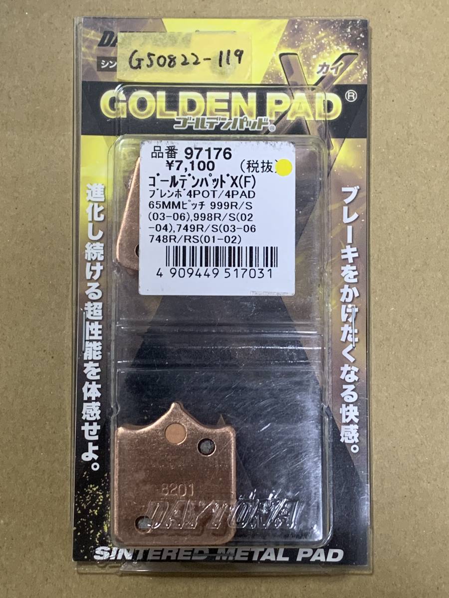 ★デイトナ ゴールデンパッドX ブレーキパッド ブレンボ4POT 4PAD 65mmピッチ 999/S 998R 749/S 748R/RS フロント 97176 (G50822-119) _画像1