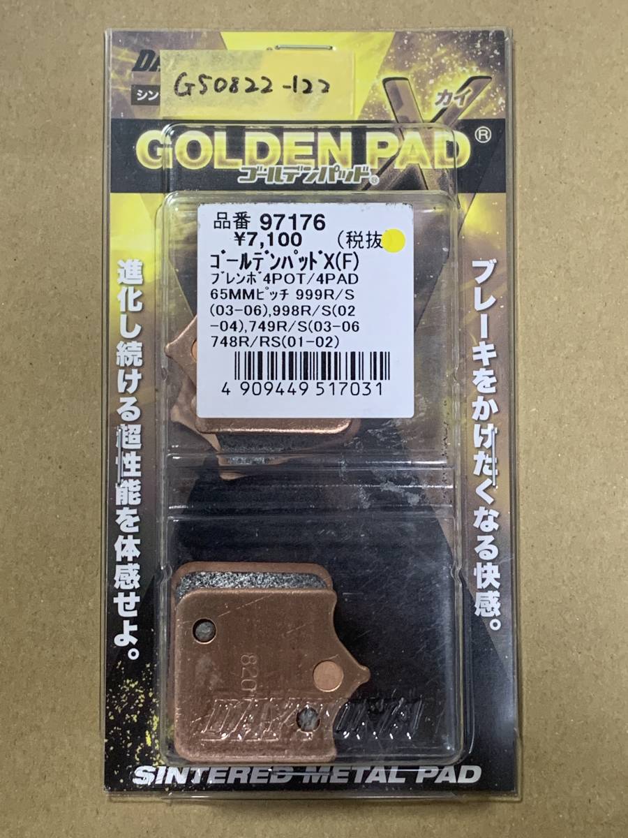 デイトナ ゴールデンパッドX ブレーキパッド ブレンボ4POT 4PAD 65mmピッチ 999/S 998R 749/S 748R/RS フロント 97176 (G50822-122) _画像1