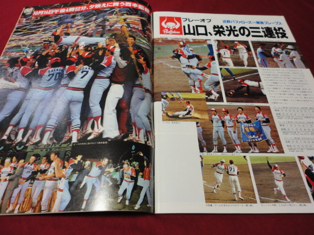 [ Professional Baseball ] close iron Buffaloes fan book 1980