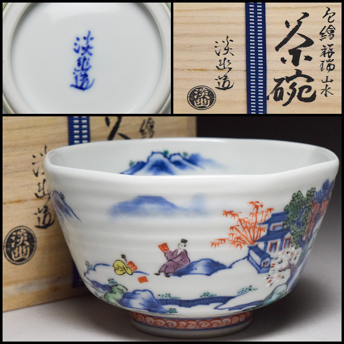 【八八八】五山窯 林淡幽 色絵 祥瑞 山水 茶碗 ◆共箱 茶道具 八角 抹茶碗 【e-074】_画像1