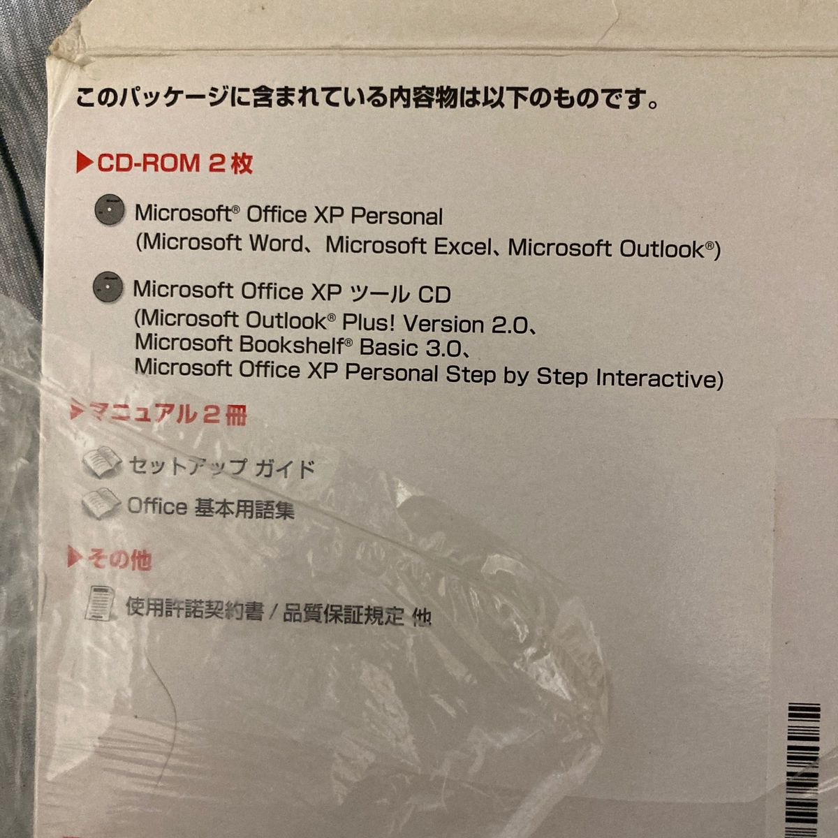 Microsoft Office XP Personal 総合ビジネスプラットフォーム　開封済み