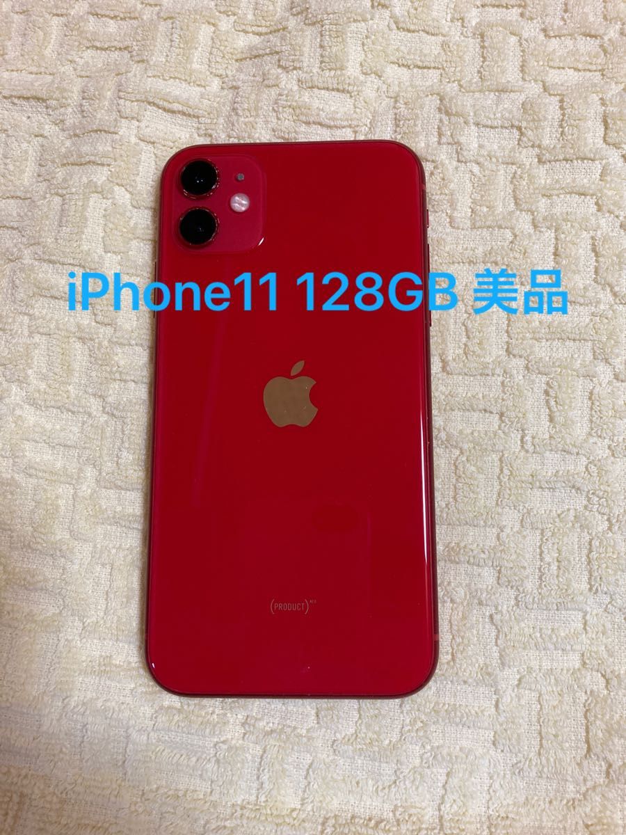 iPhone11 128GB レッド　美品