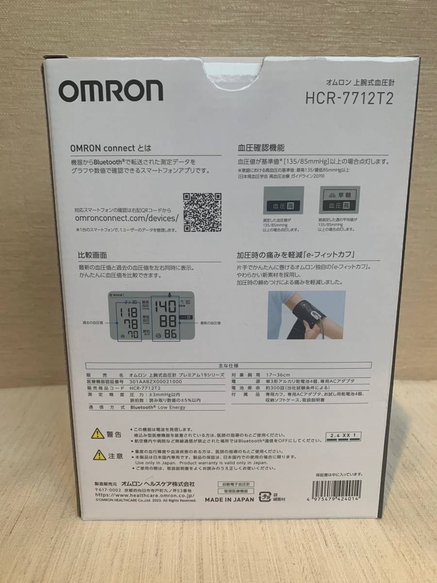 【新品未使用・送料無料】　オムロン HCR-7712T2 上腕式血圧計 Bluetooth通信機能搭載 (発売日：2023年9月28日)_画像2