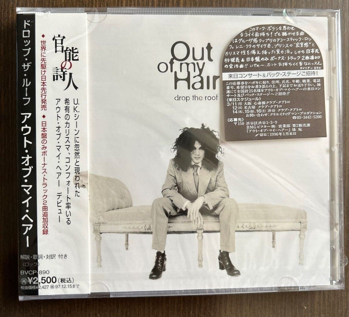 【未開封】アウトオブマイヘアー／ドロップザルーフ OUT OF MY HAIR DROP THE ROOF