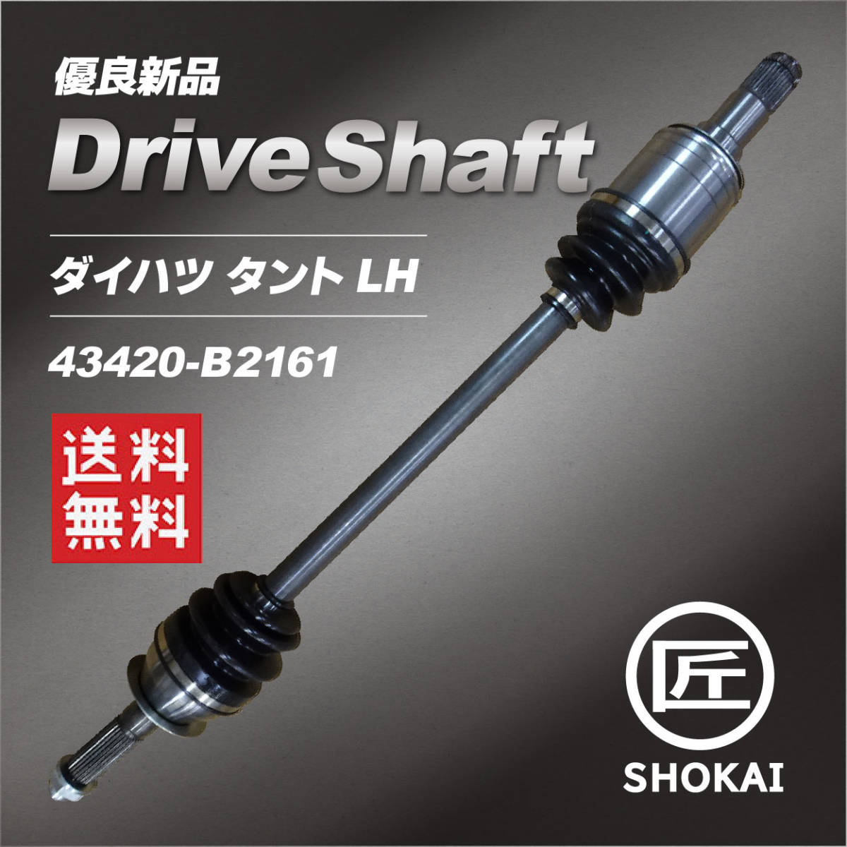  drive shaft Daihatsu Tanto / excellent new goods RH L375S 43410-B2331/ single goods 