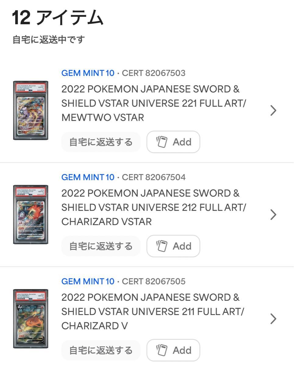 3連番〔PSA10鑑定済〕ミュウツーVSTAR【SAR】&リザードンVSTAR【SAR