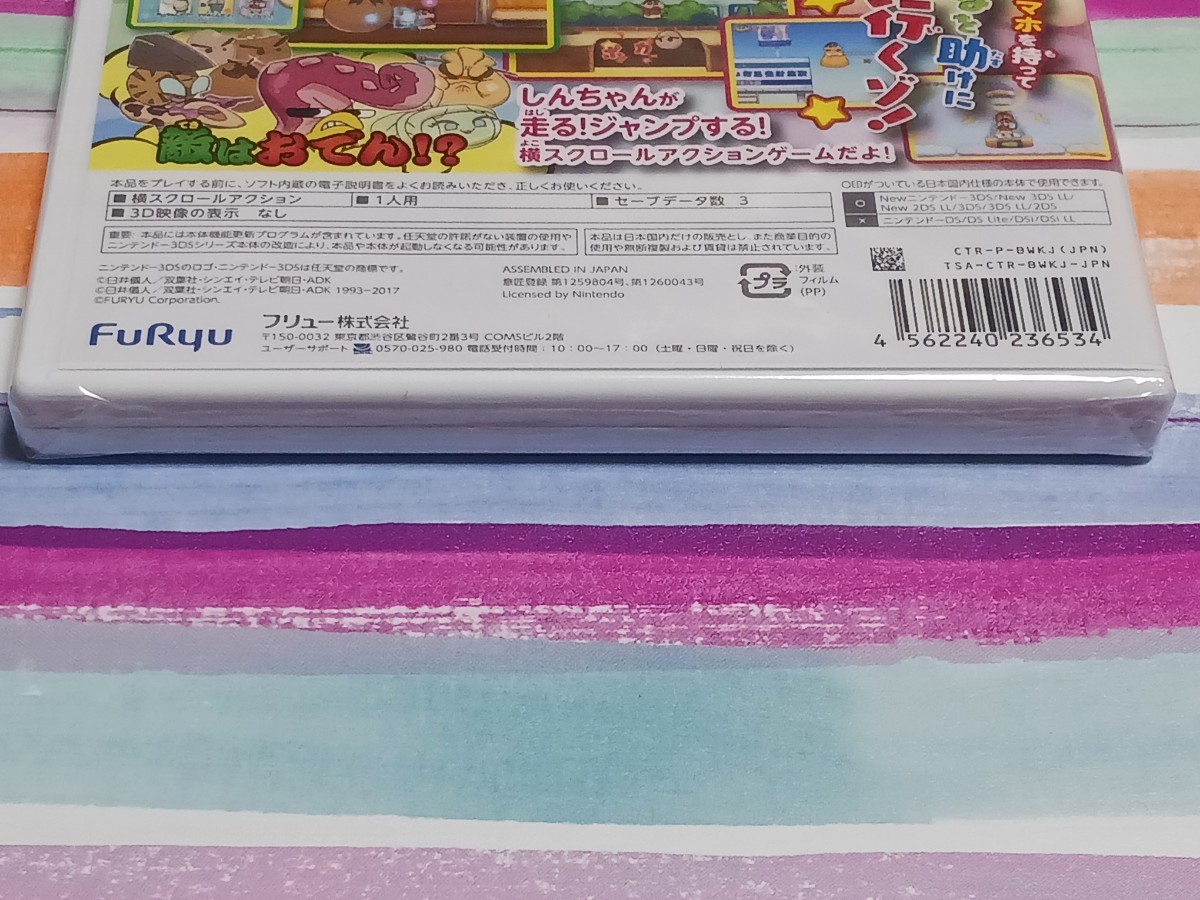 Nintendo 3DS 〈未開封品〉クレヨンしんちゃん 激アツ！おでんわ~るど大コン乱!！【管理】Y3j78