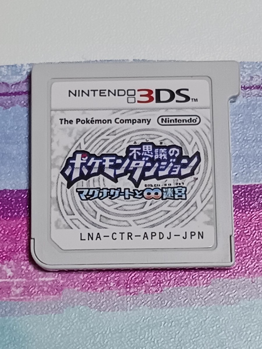 Nintendo 3DS ポケモン不思議のダンジョン マグナムートと∞迷宮【管理】Y3j21
