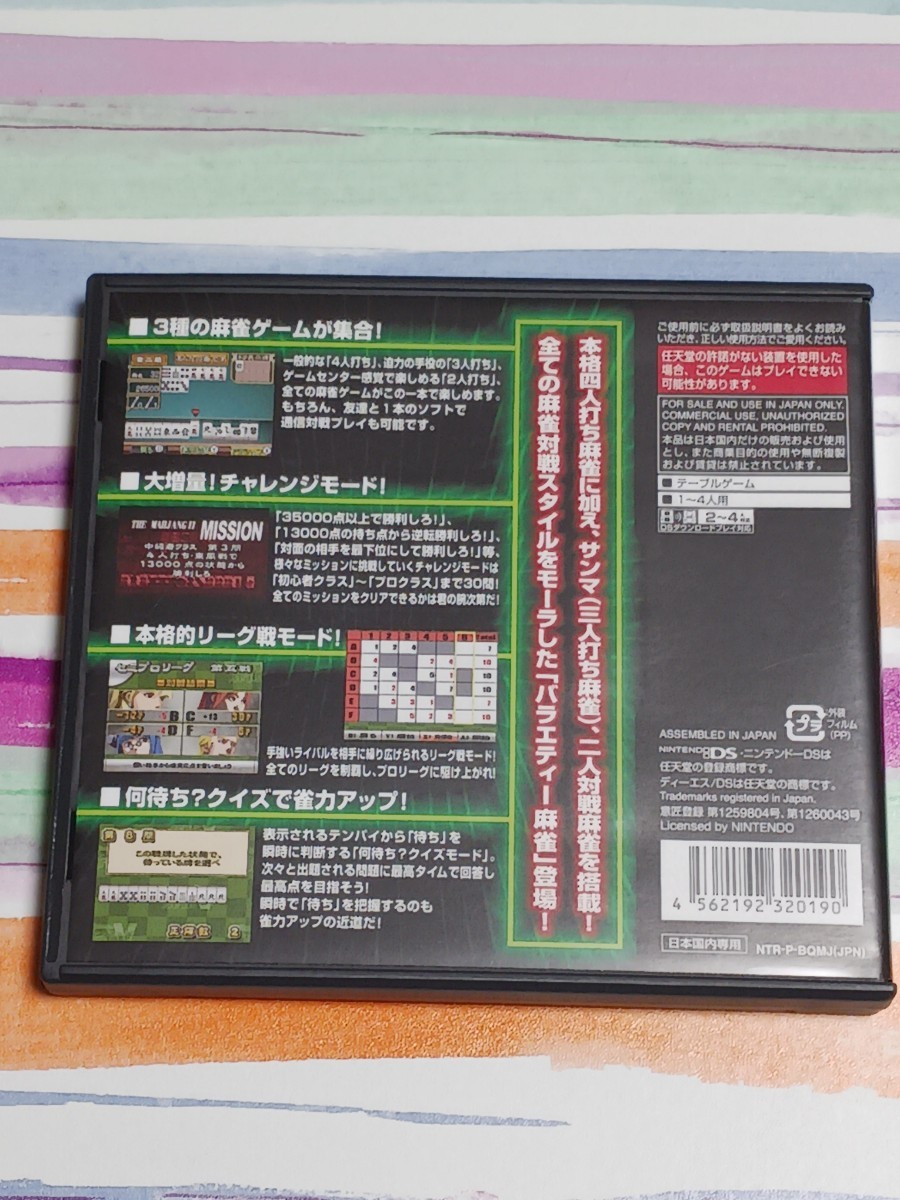 Nintendo DS 麻雀V【管理】Y3j43_画像3