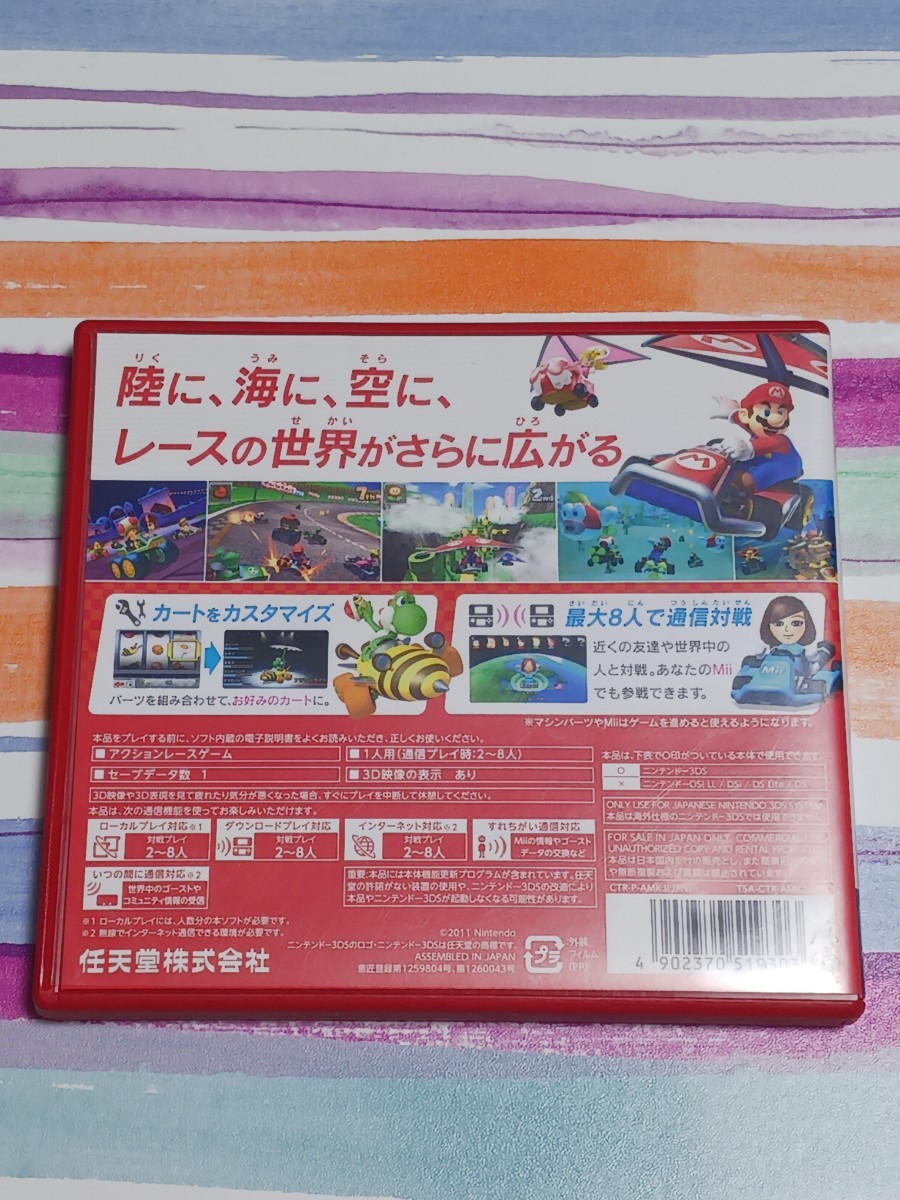 Nintendo 3DS マリオカート7 【管理】Y3j61