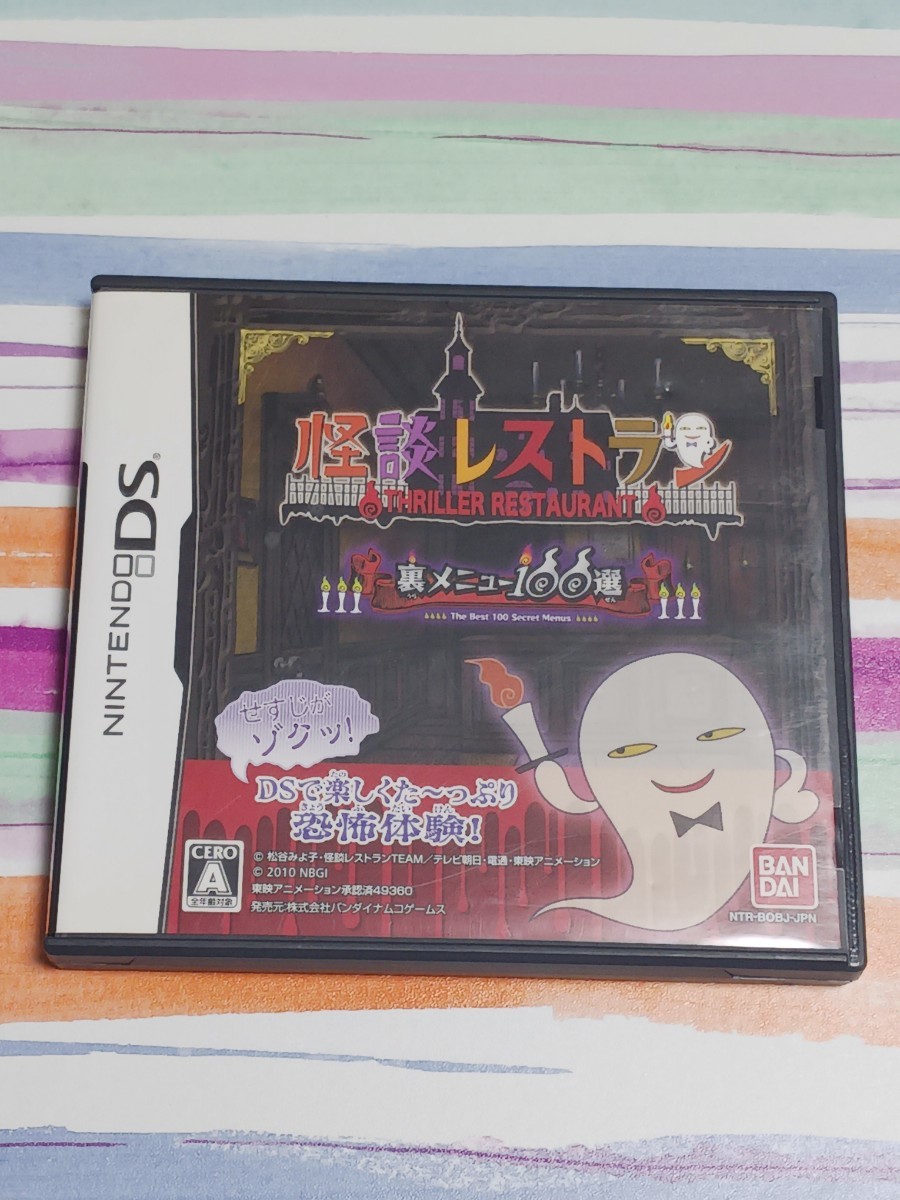 Nintendo DS 怪談レストラン 裏メニュー100撰【管理】Y3j73