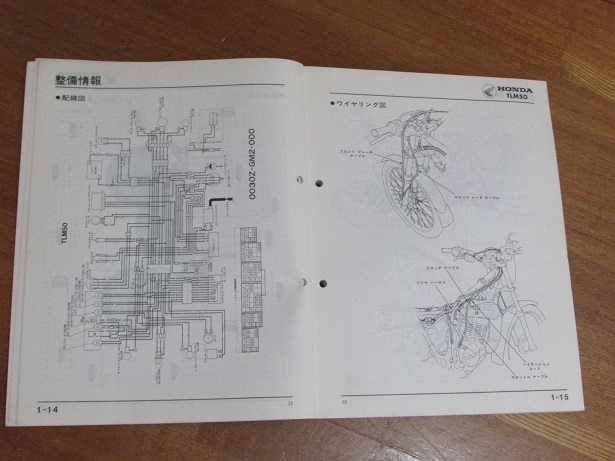 ホンダ TLM50 サービスマニュアル・ＴＬＭ50パーツリスト３版セッ_画像4