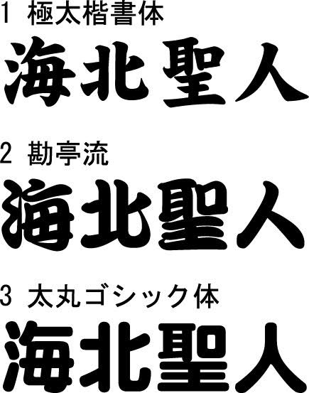 バッカンその他　カッティングネームステッカー【強粘着】 4文字で８００円　※文字サイズ4ｃｍ各　縦・横書き対応_画像1