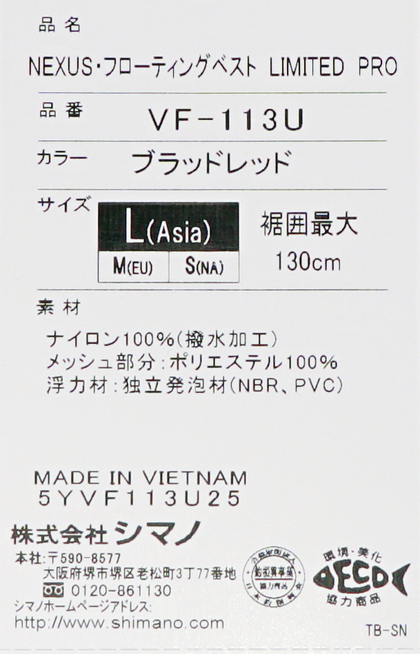 シマノ VF-113U ブラッドレッド Lサイズ リミテッドプロ フローティングベスト【50％OFF】_画像4
