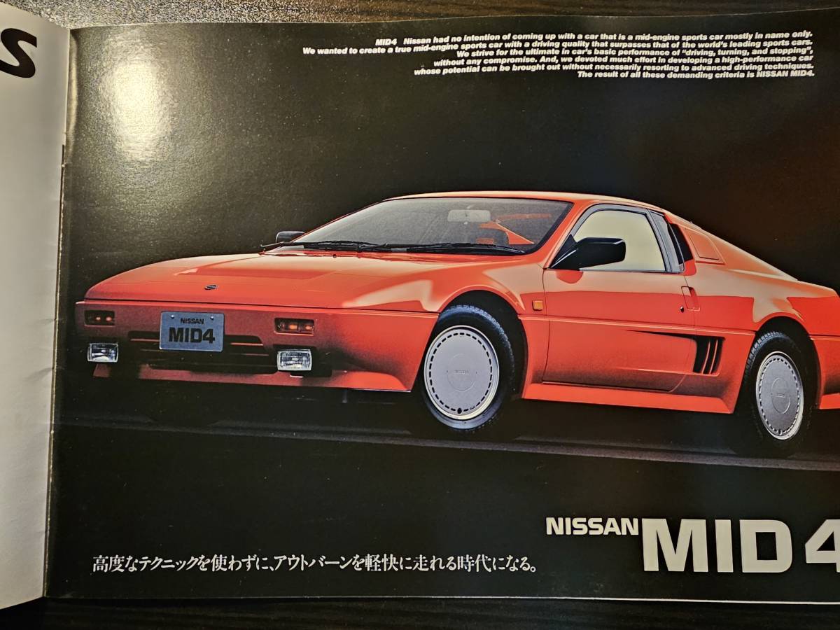 第26回 東京モーターショー 1985年 日産 NISSAN Feel the Beat カタログ_画像5