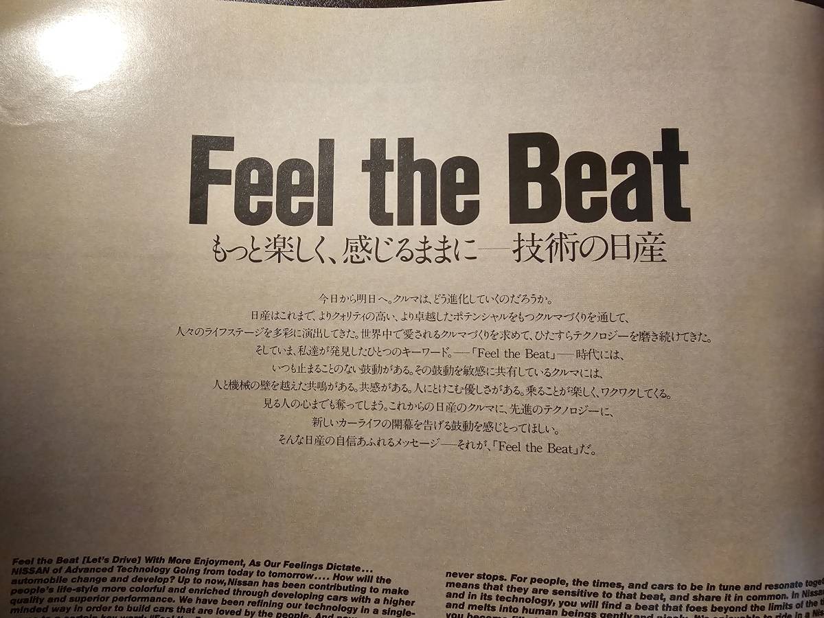 第26回 東京モーターショー 1985年 日産 NISSAN Feel the Beat カタログ_画像3