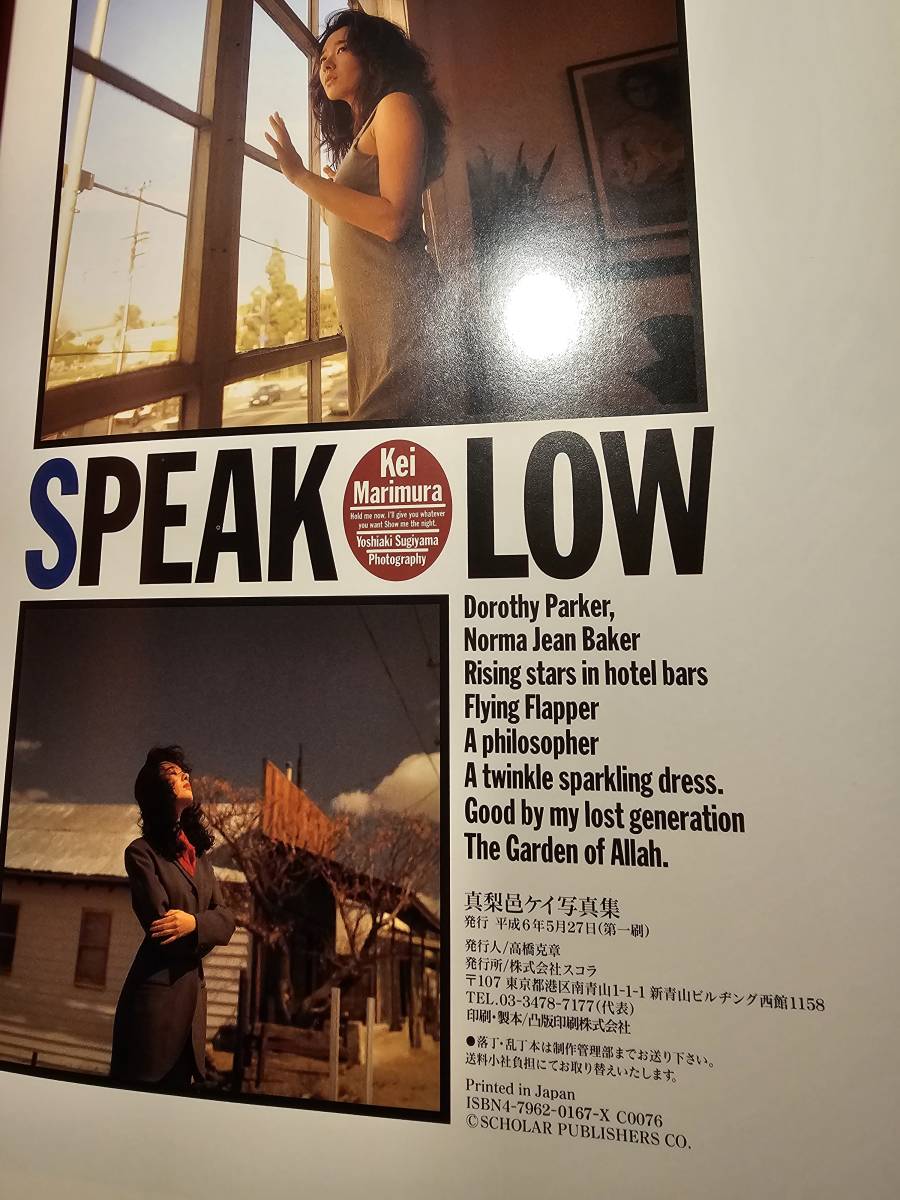 SPEAK LOW 真梨邑ケイ 写真集 / 撮影 杉山芳明 / スコラ