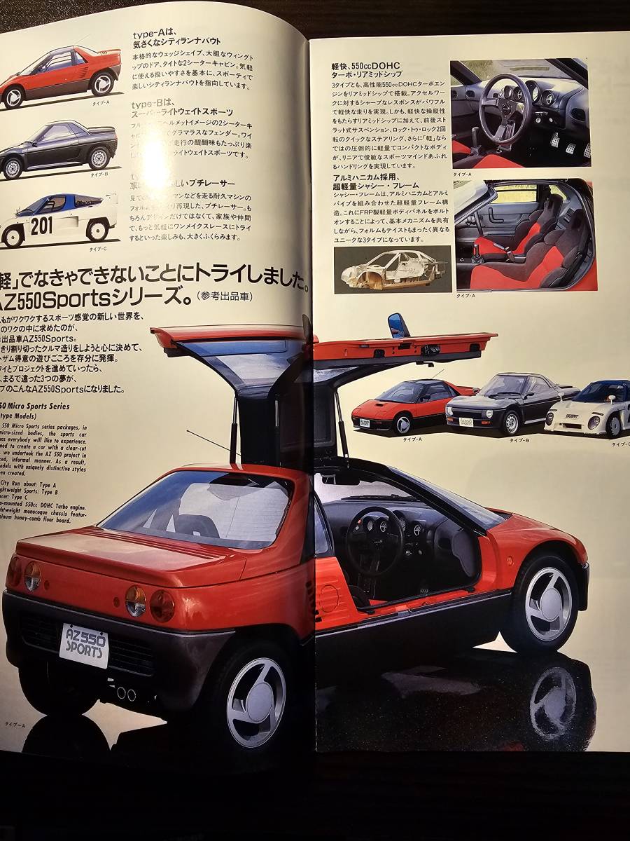 第28回 東京モーターショー 1989年 マツダ MAZDA Carol AZ550Sports カタログ_画像4