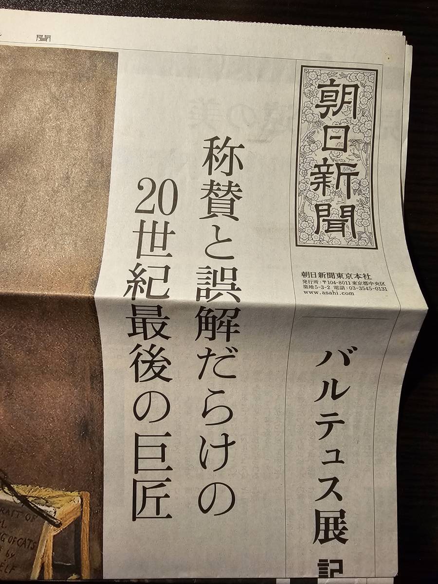 バルテュス展 / NHK 朝日新聞の画像9