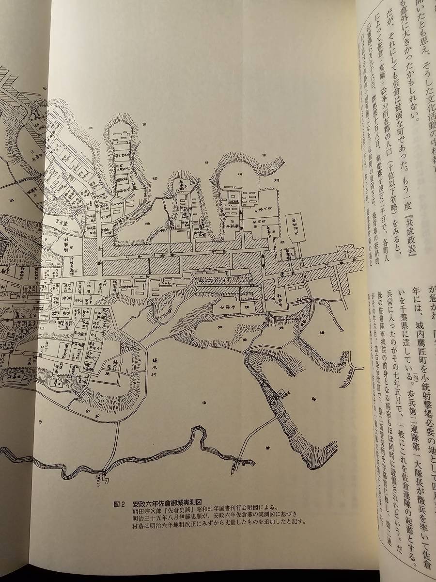 2006年 平成18年3月 国立歴史民俗博物館 研究報告 第131集 共同研究 佐倉連隊と地域民衆 / 編者 樋口雄彦_画像6