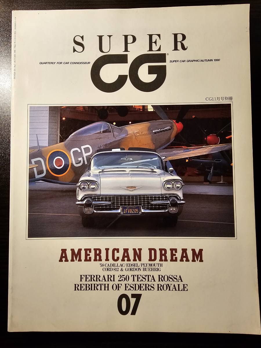 SUPER CG суперкар графика 07 1990 год 11 месяц номер отдельный выпуск / 2 . фирма american * Dream 