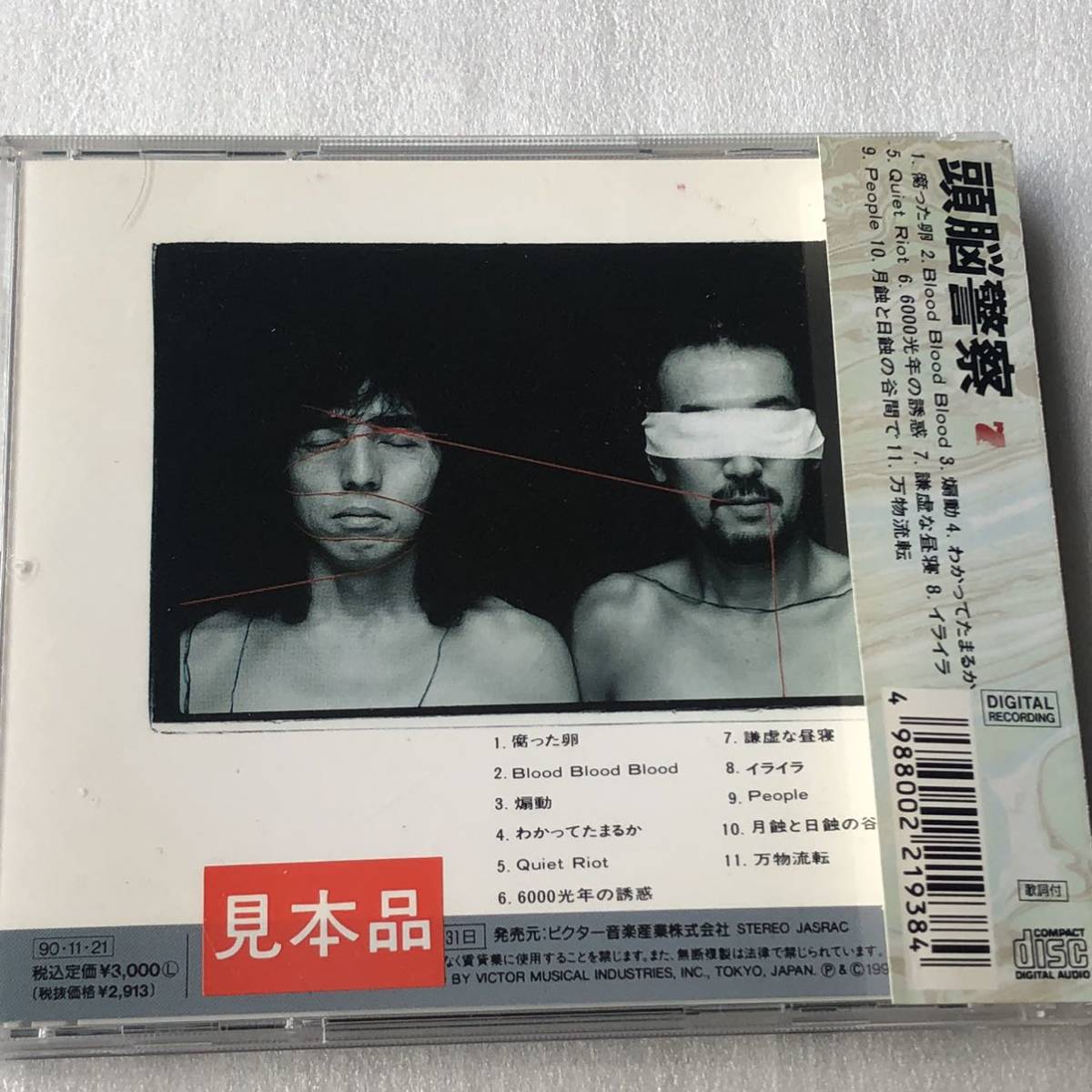 中古CD 頭脳警察/7 (1990年) _画像2