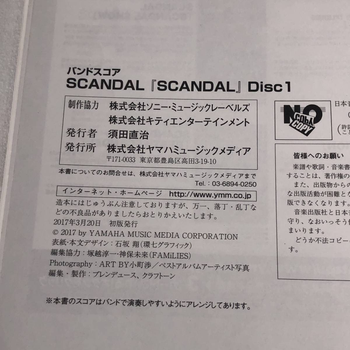 中古 バンドスコア SCANDAL/『SCANDAL』～Disc1～ 送料無料_画像6
