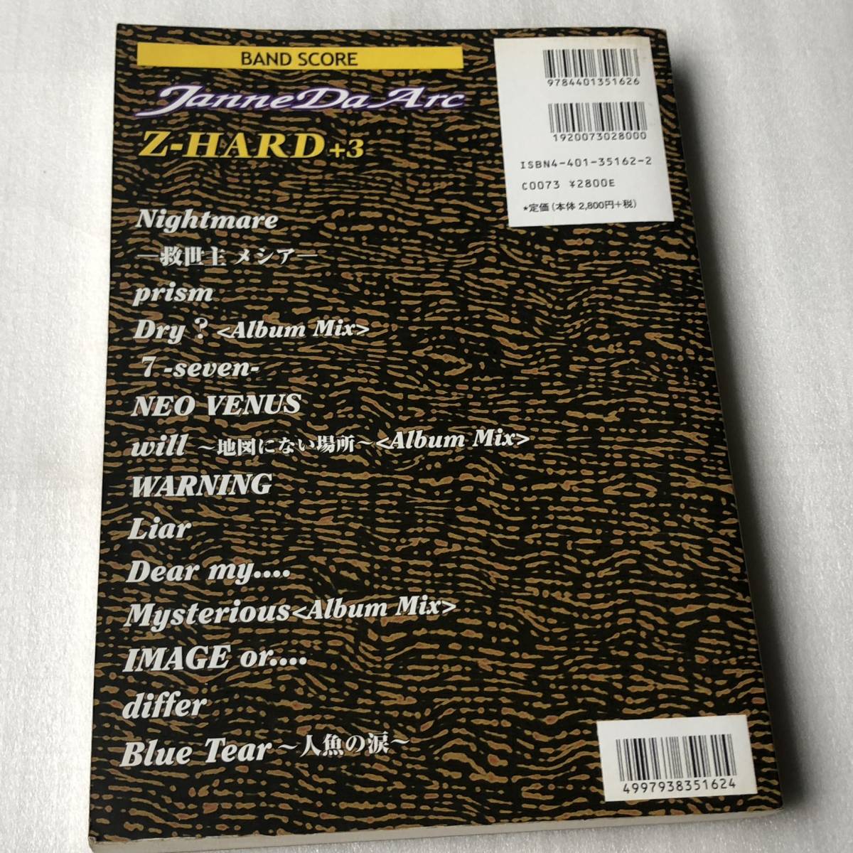 中古 バンドスコア Janne Da Arc ジャンヌダルク/Z-HARD+3 送料無料_画像2
