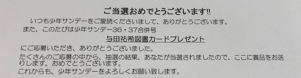  Shonen Sunday . pre present selection Nogizaka 46. rice field .. Toshocard 500 new goods unused 
