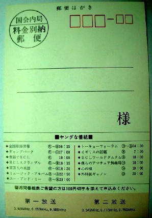 【着後レビューで 送料無料】 Yahoo!オークション - QSL 「非売品」「経年品」「未記入」BCL その他