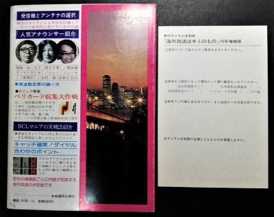 中古本 古本 経年品「海外放送はキミのもの ランラジオ 別冊 BCL 中古本 古本 経年品「海外放送はキミのもの ランラジオ 別冊 BCL