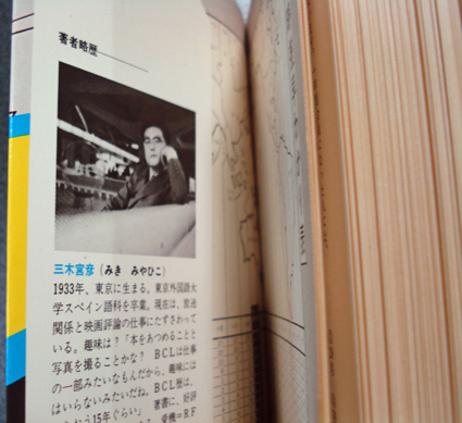 【保証書付】 短波放送実戦篇(三木宮彦 BCL 全国送料無料 編著) 古本 中古品 その他