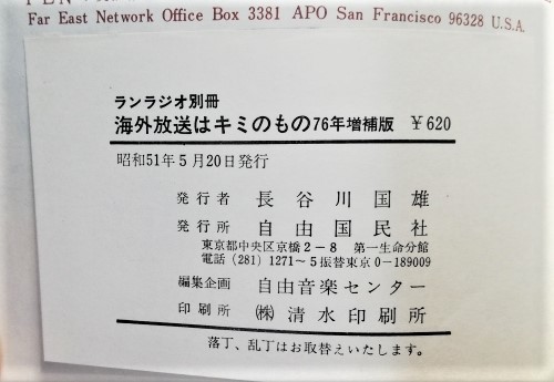 中古本 古本 経年品「海外放送はキミのもの ランラジオ 別冊 BCL 中古本 古本 経年品「海外放送はキミのもの ランラジオ 別冊 BCL