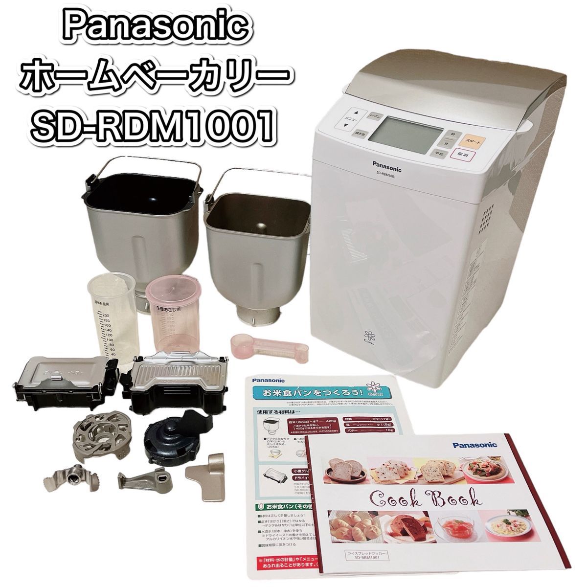 良品】Panasonic SD-RBM1001 Gopan ホームベーカリー-