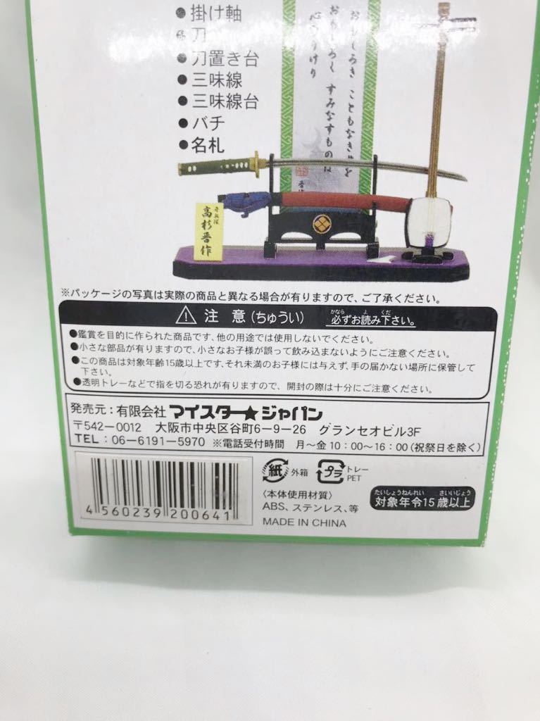 C-1-2B送料無料　高杉晋作 掛け軸セット☆マイスタージャパン☆模型☆刀模型　ミニチュア　フィギュア　幕末　奇兵隊　11b_画像4