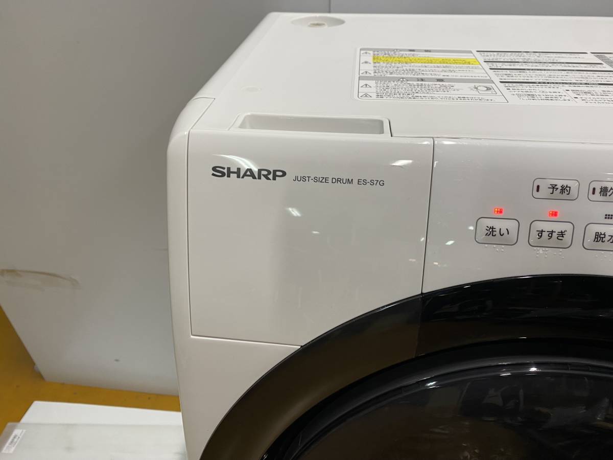 ★SHARP シャープ★ES-S7G-WL ドラム式電気洗濯乾燥機 2022年製 7キロ【中古/現状品/らくらく家財便Cランク】_画像3