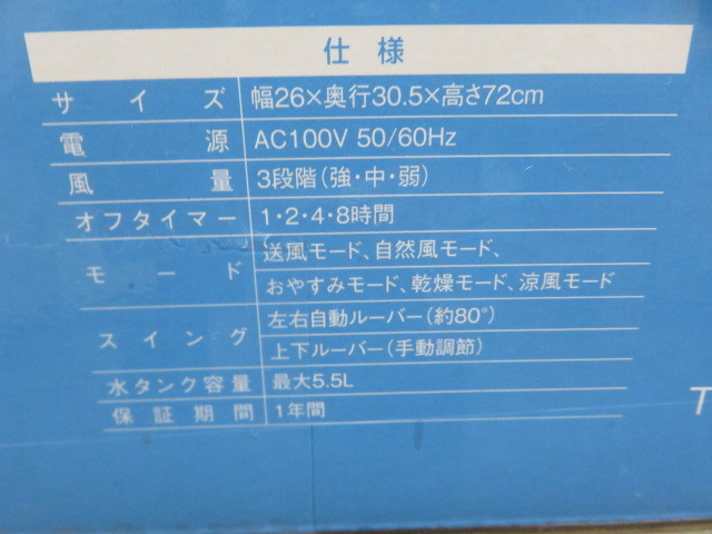 未使用品 スリーアップ RF-T1919WH 冷風扇 エアクールファン リモコン付 乾燥機能付_画像2