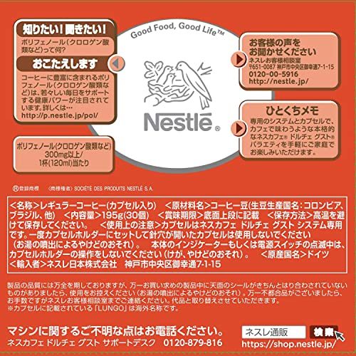 ネスカフェ NDG ドルチェ グスト 専用カプセル レギュラーブレンド 30P 1 個_画像8