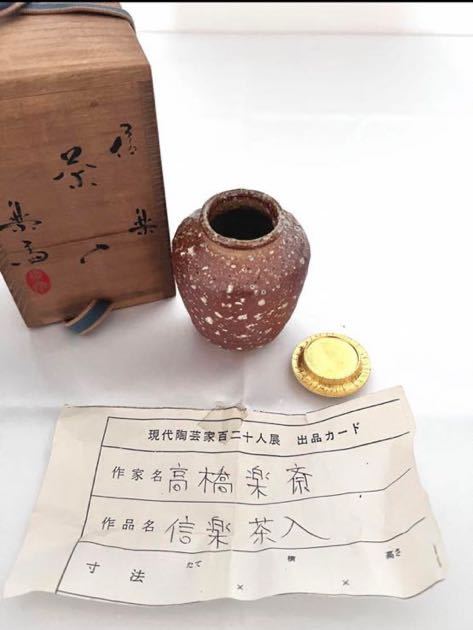  height . comfort . Shigaraki tea go in also box tea utensils 