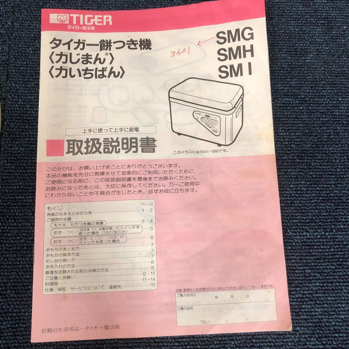 ［ゆec］TIGER タイガー 餅つき機 SMG-3601PI 力じまん 通電確認済み 2升 3.6用 むす つく こねる 1台3役 1987年製 昭和レトロ _画像9