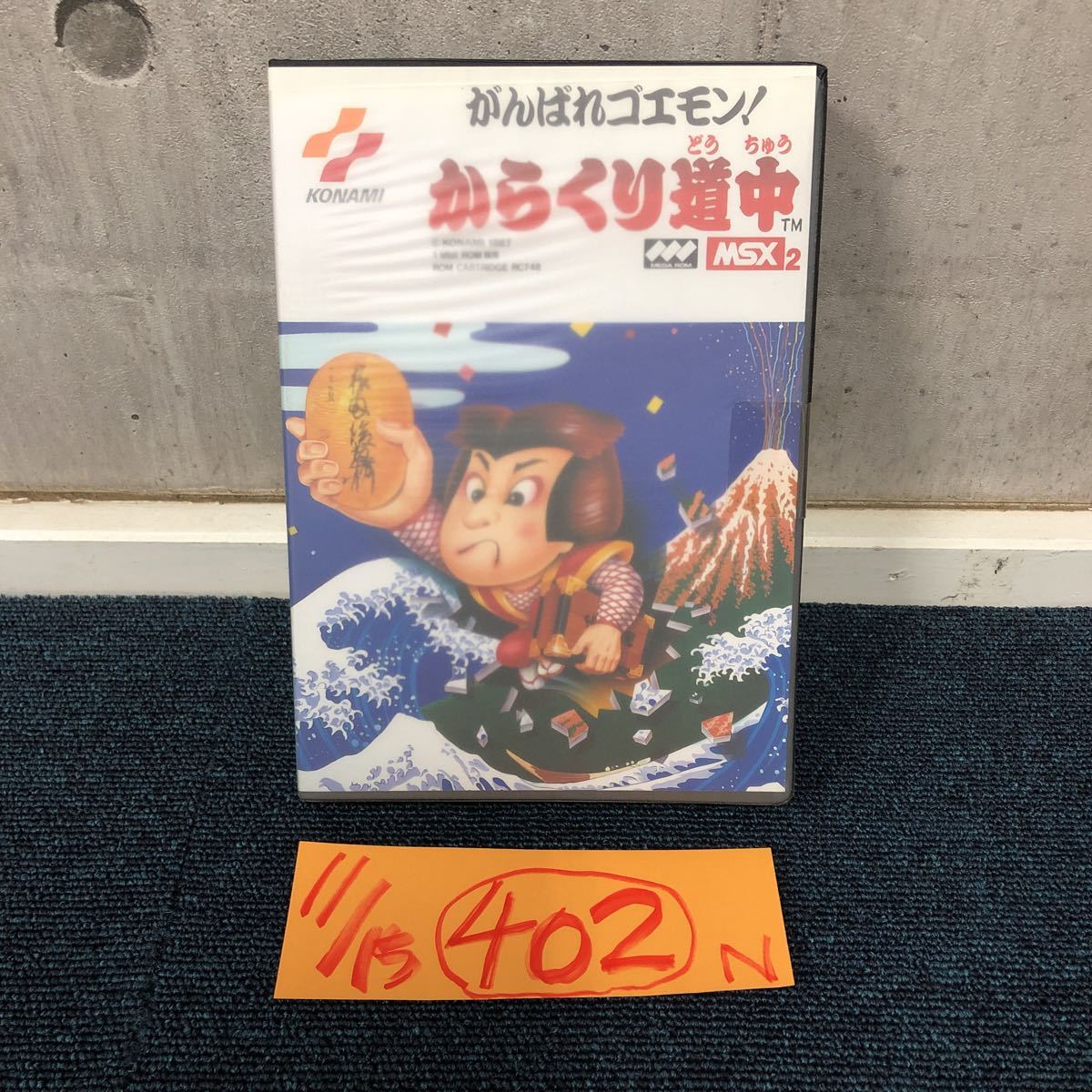 新品 未開封 MSX2 その3 がんばれゴエモン！からくり道中 KONAMI 希少 レア物 レトロゲーム_画像1