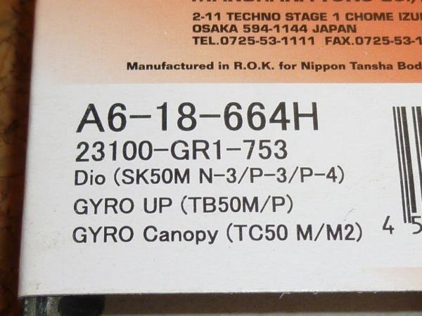 NTB '91～'92 ジャイロ キャノピー (TA02) 高耐久性Vベルト A6-18-664H　【GYRO-Canopy】_画像3