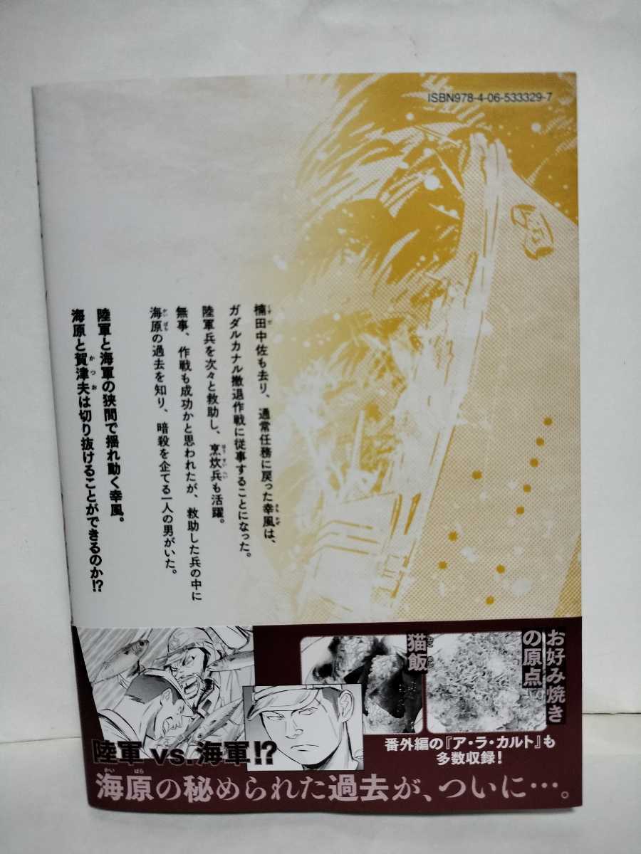 ★帯付初版★艦隊のシェフ　６巻　池田邦彦 萩原玲二★仲間を想い、共に喰らう　鎮魂メシ　陸軍VS海軍海原の秘められた過去が遂に…_画像2