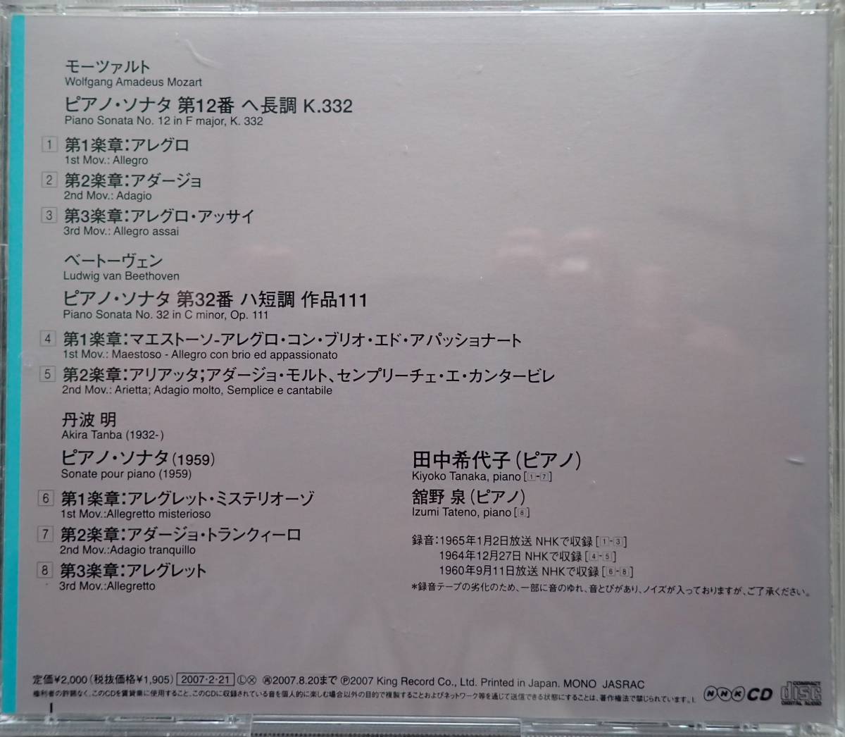 CD /　田中希代子（P）　モーツァル：ピアノ・ソナタ No.12　ベートーヴェン：ピアノ・ソナタ No.32　ほか　_画像2