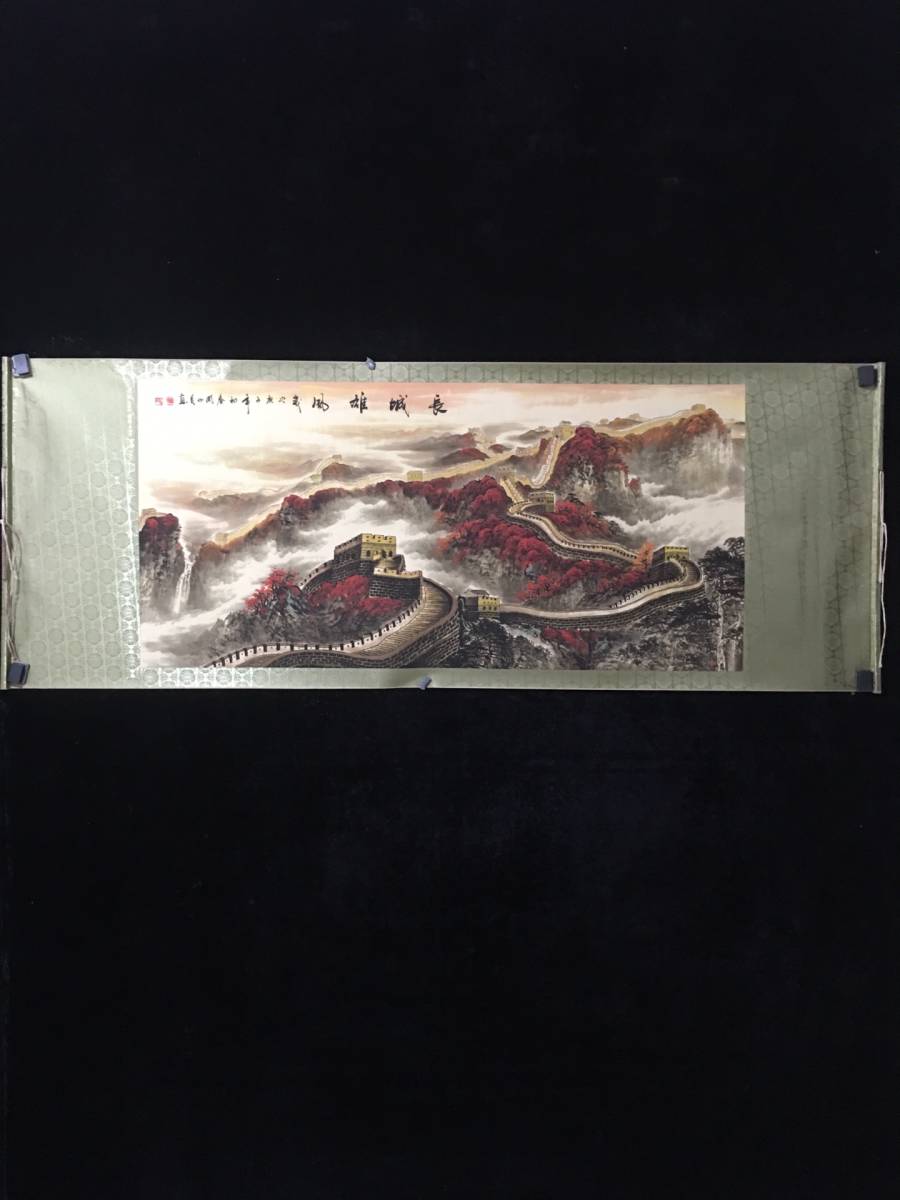 珍品旧蔵* 逸品三尺横断幕画、関山月の万里の長城の雄姿 手描き 古董品