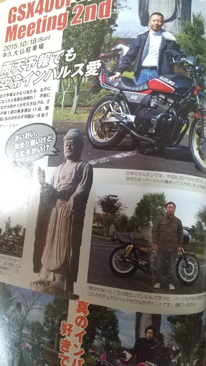 当時物 満載 CBX400F Z750RS CB750K GSX400F BEET エグリカワサキ ミスターバイク 雑誌_画像3