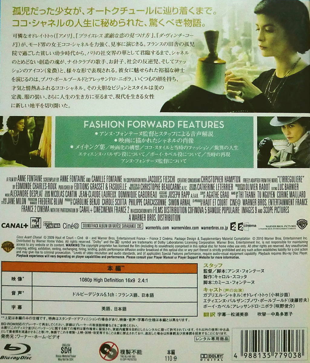 即決！送料230円●映画Blu-ray レンタル用 ココ・アヴァン・シャネル Coco Avant Chanel 「アメリ」のオドレイ・トトゥ主演 特典映像あり_画像2