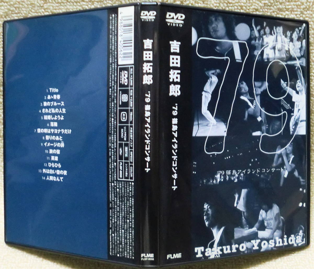 【2点で送料無料】DVD 吉田拓郎 1979年 篠島アイランドコンサート 78分 落陽 人間なんて_画像1